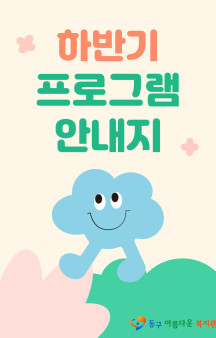 2025년 하반기 프로그램 안내지