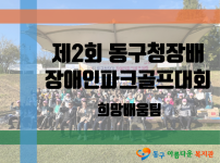 2025년 제2회 동구청장배 장애인 파크골프 대회 우승