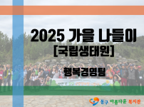 2025년 가을 나들이