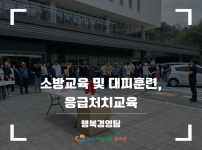 2026 상반기 소방교육 및 대피훈련