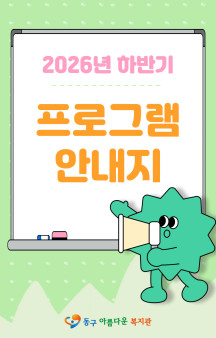 2026년 하반기 프로그램 안내