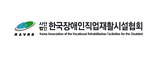 한국장애인직업재활시설협회 로고